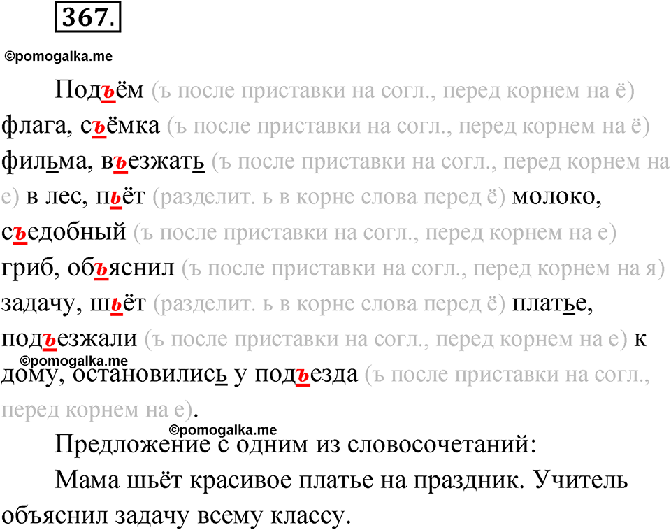 часть 1 упражнение 367 русский язык 3 класс Рамзаева 2025