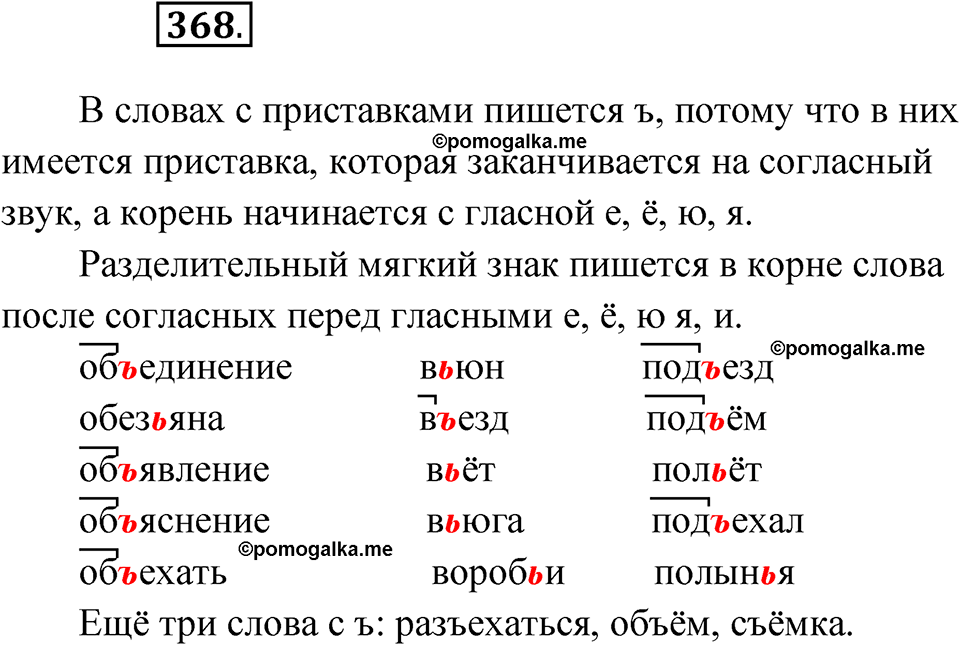 часть 1 упражнение 368 русский язык 3 класс Рамзаева 2025