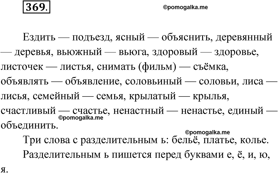 часть 1 упражнение 369 русский язык 3 класс Рамзаева 2025