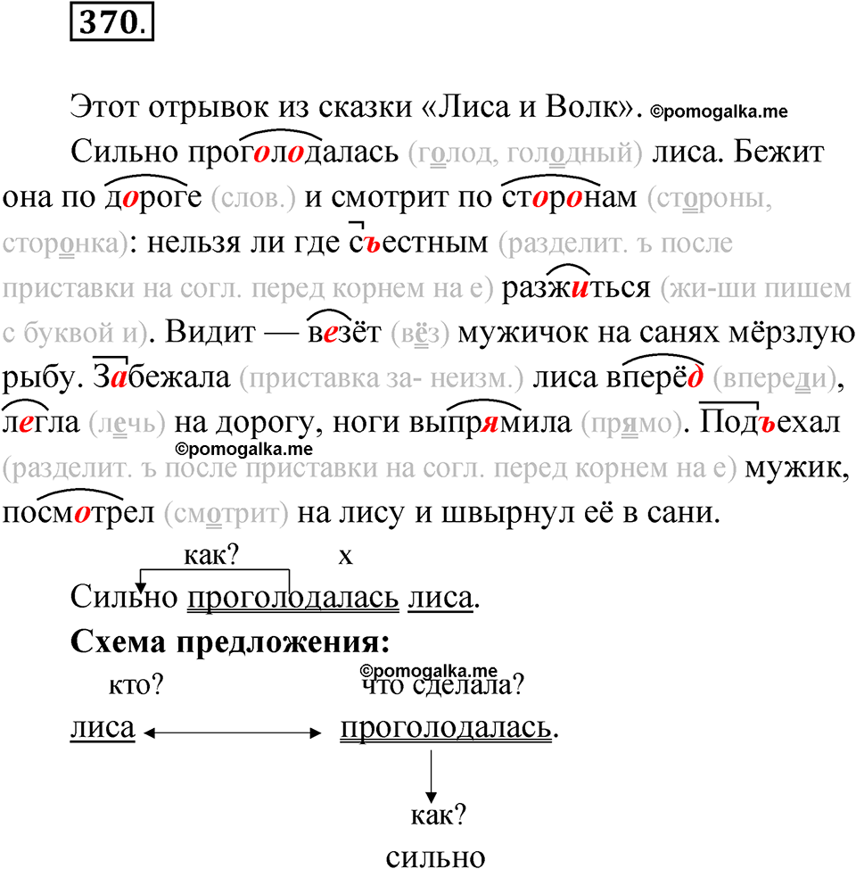 часть 1 упражнение 370 русский язык 3 класс Рамзаева 2025