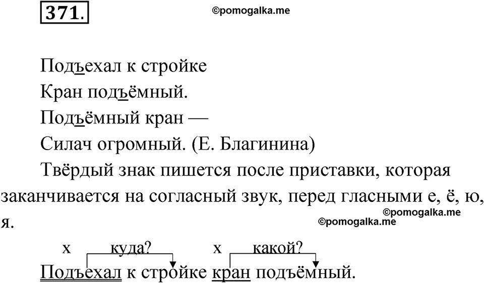 часть 1 упражнение 371 русский язык 3 класс Рамзаева 2025
