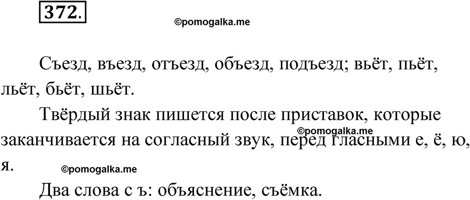 часть 1 упражнение 372 русский язык 3 класс Рамзаева 2025