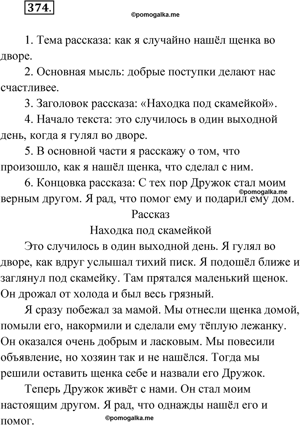 часть 1 упражнение 374 русский язык 3 класс Рамзаева 2025