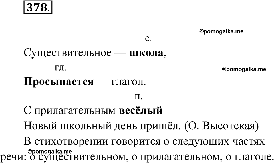 часть 2 упражнение 378 русский язык 3 класс Рамзаева 2025