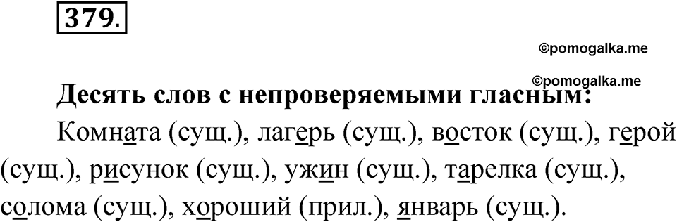 часть 2 упражнение 379 русский язык 3 класс Рамзаева 2025