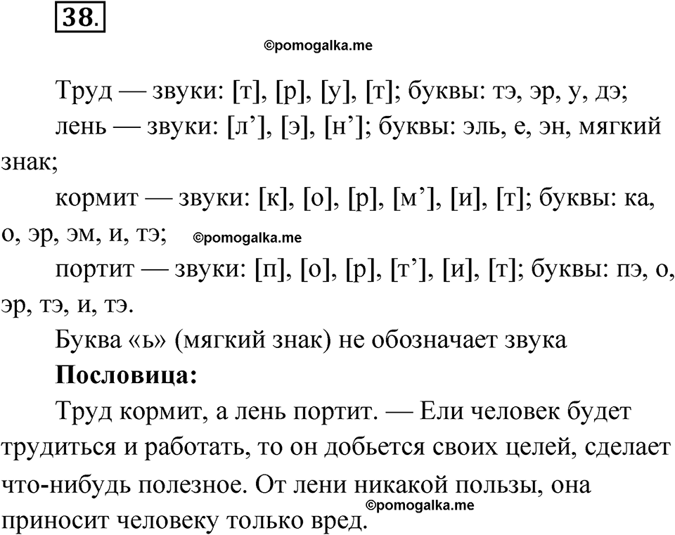 часть 1 упражнение 38 русский язык 3 класс Рамзаева 2025