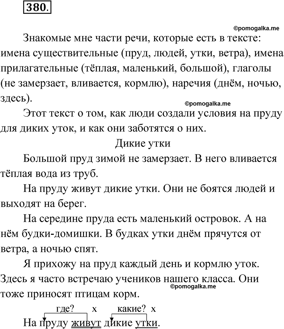 часть 2 упражнение 380 русский язык 3 класс Рамзаева 2025