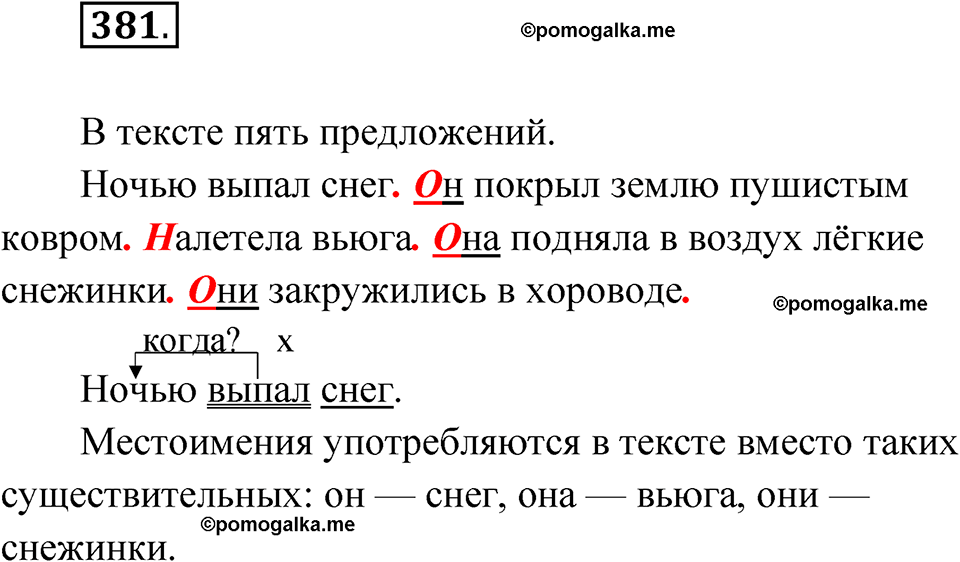 часть 2 упражнение 381 русский язык 3 класс Рамзаева 2025