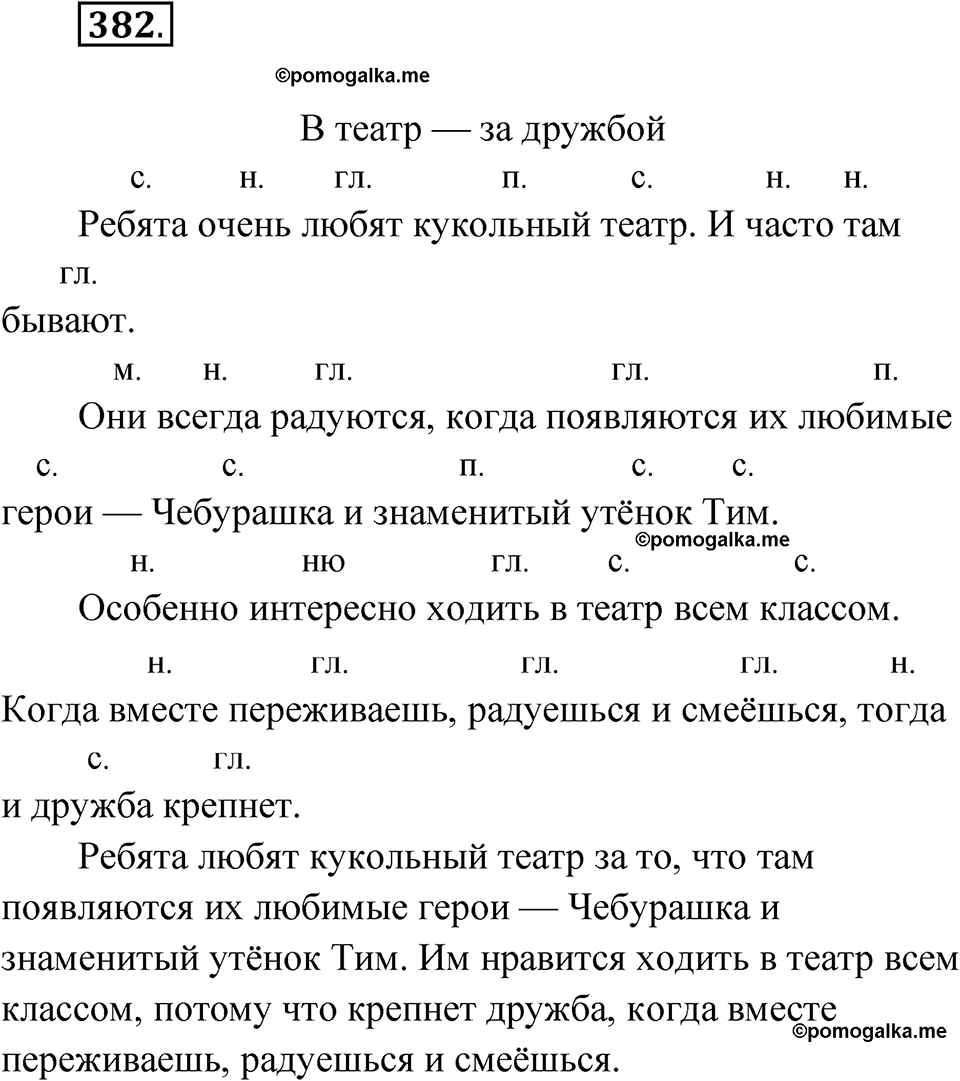 часть 2 упражнение 382 русский язык 3 класс Рамзаева 2025