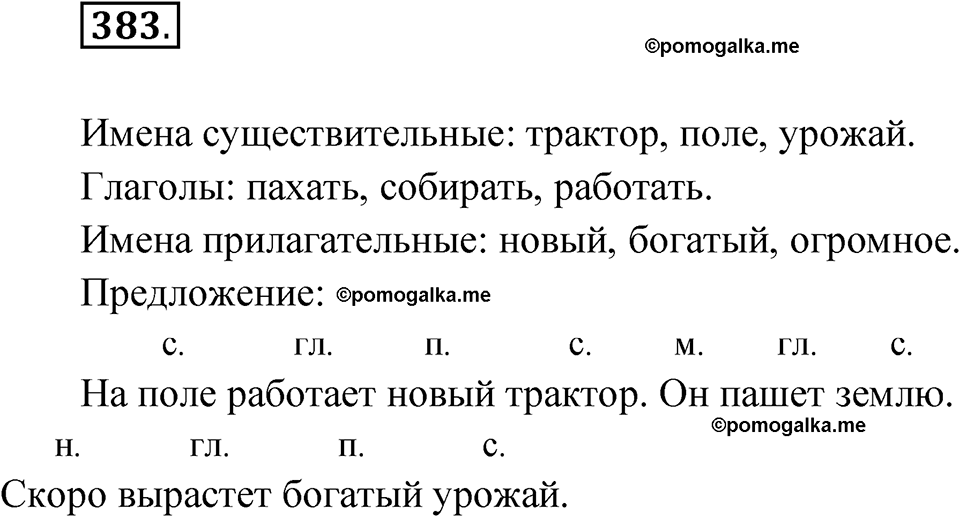 часть 2 упражнение 383 русский язык 3 класс Рамзаева 2025