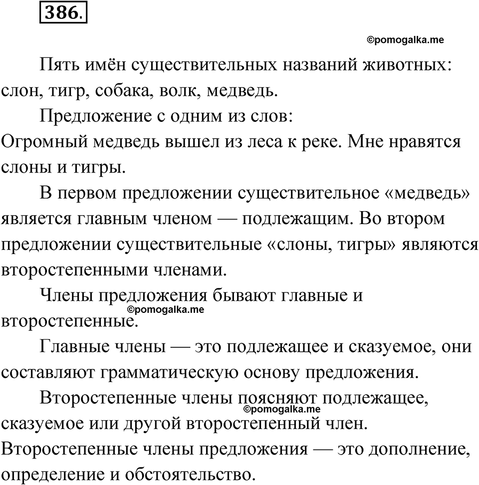 часть 2 упражнение 386 русский язык 3 класс Рамзаева 2025