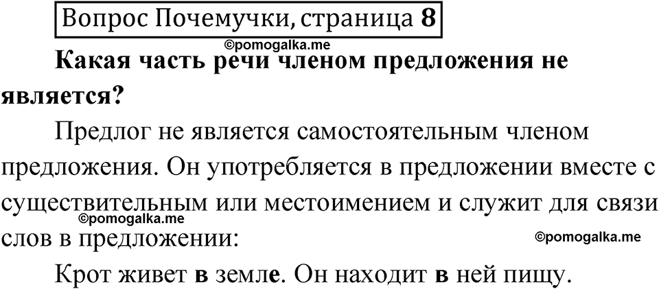 часть 2 страница 8 Вопрос Почемучки русский язык 3 класс Рамзаева 2025