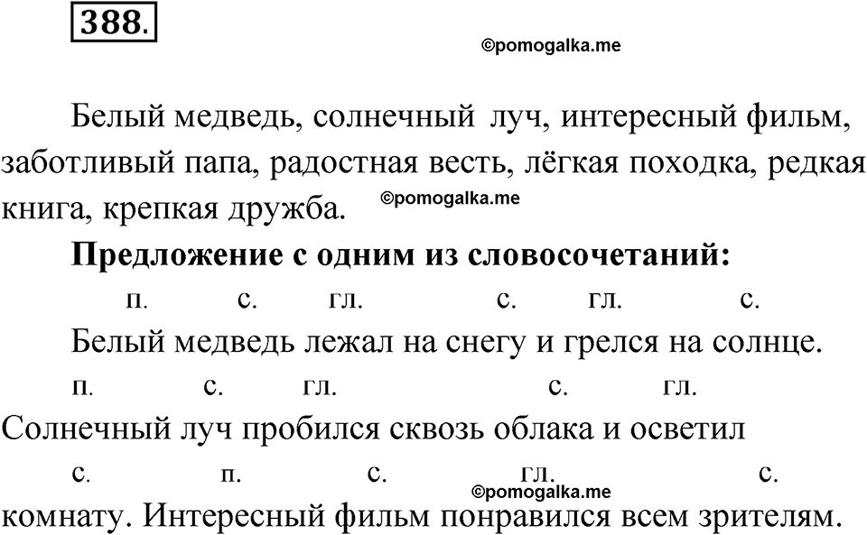 часть 2 упражнение 388 русский язык 3 класс Рамзаева 2025