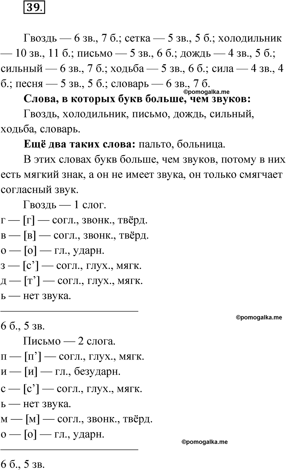часть 1 упражнение 39 русский язык 3 класс Рамзаева 2025