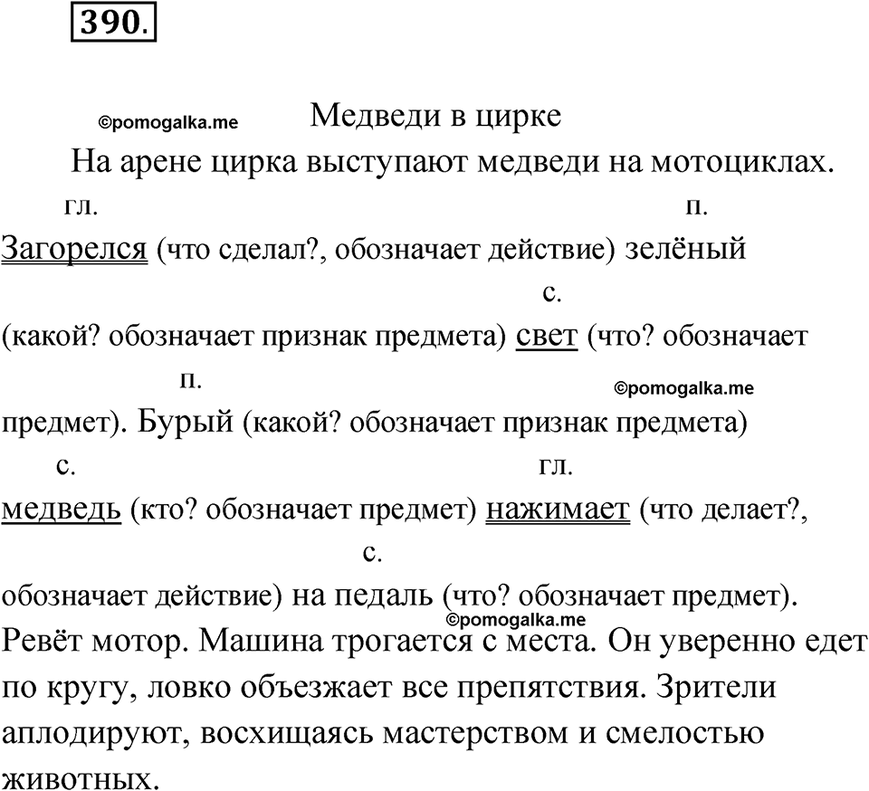 часть 2 упражнение 390 русский язык 3 класс Рамзаева 2025