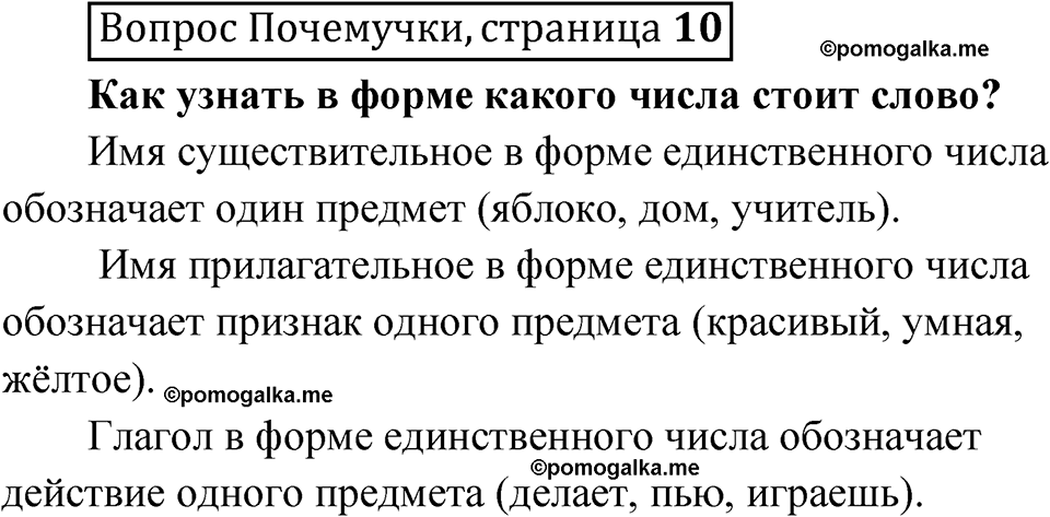 часть 2 страница 10 Вопрос Почемучки русский язык 3 класс Рамзаева 2025