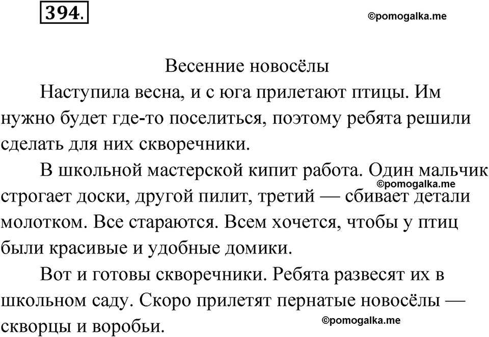 часть 2 упражнение 394 русский язык 3 класс Рамзаева 2025