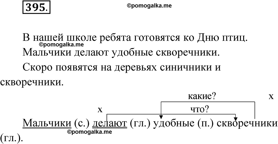 часть 2 упражнение 395 русский язык 3 класс Рамзаева 2025