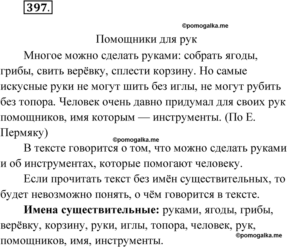 часть 2 упражнение 397 русский язык 3 класс Рамзаева 2025