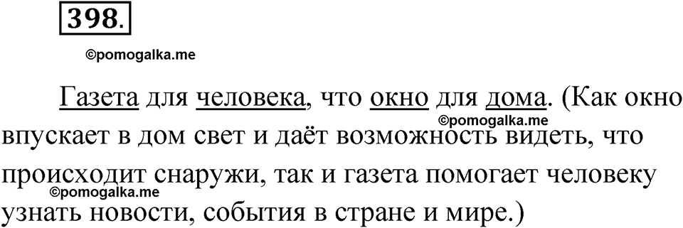 часть 2 упражнение 398 русский язык 3 класс Рамзаева 2025