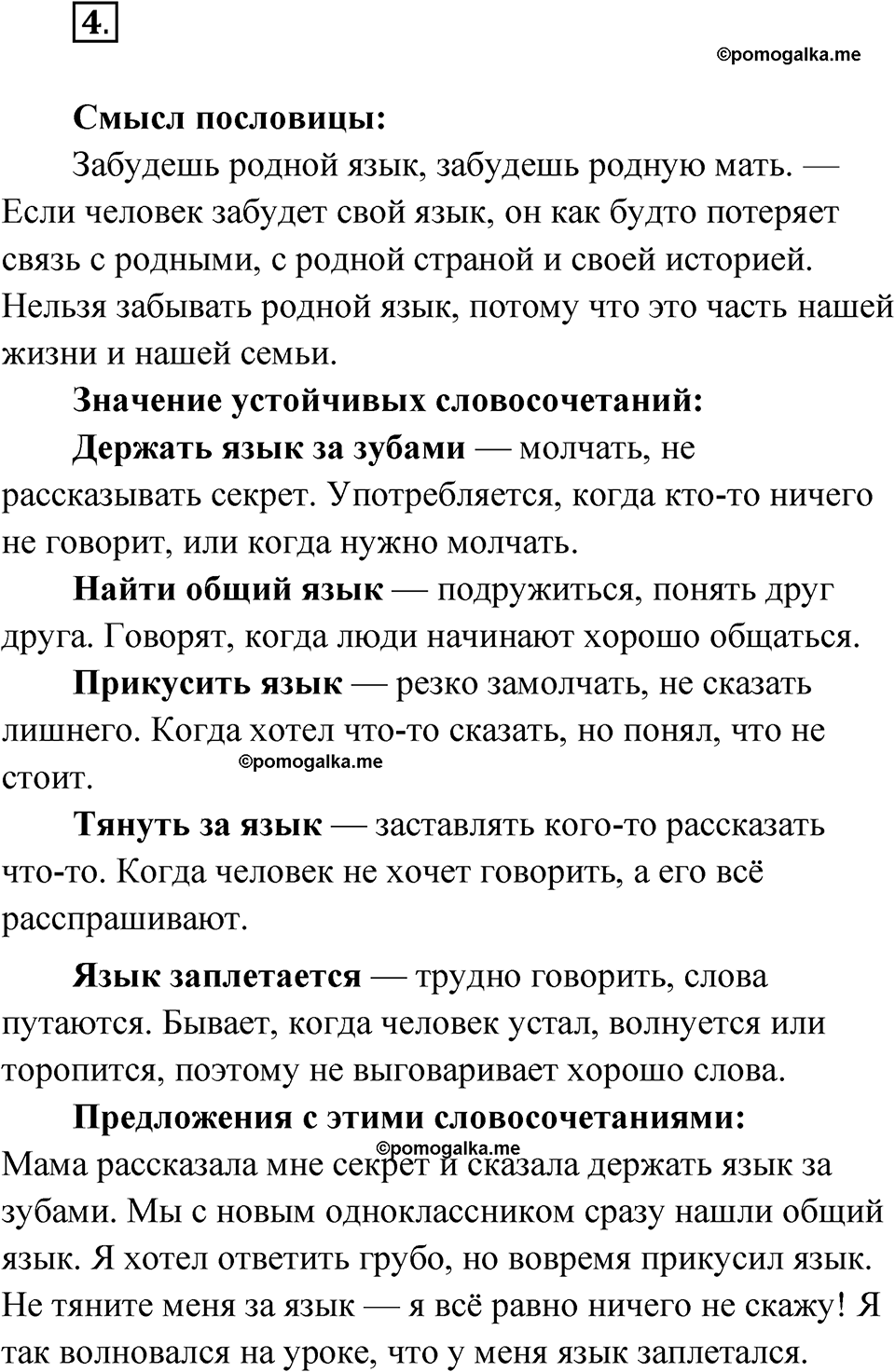 часть 1 упражнение 4 русский язык 3 класс Рамзаева 2025