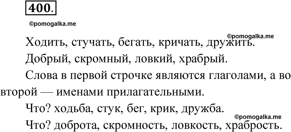 часть 2 упражнение 400 русский язык 3 класс Рамзаева 2025