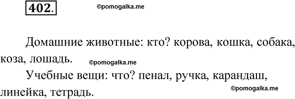 часть 2 упражнение 402 русский язык 3 класс Рамзаева 2025