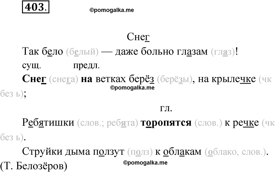 часть 2 упражнение 403 русский язык 3 класс Рамзаева 2025