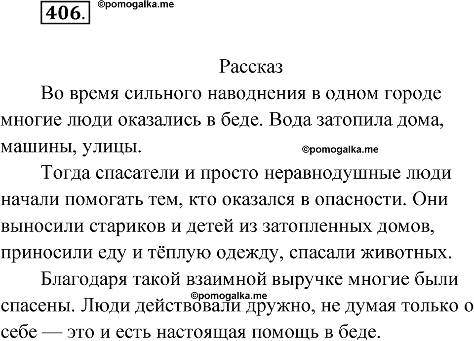 часть 2 упражнение 406 русский язык 3 класс Рамзаева 2025