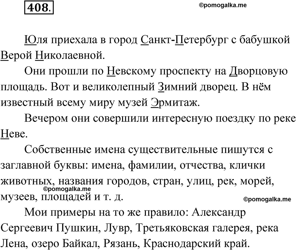 часть 2 упражнение 408 русский язык 3 класс Рамзаева 2025