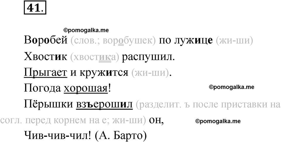 часть 1 упражнение 41 русский язык 3 класс Рамзаева 2025