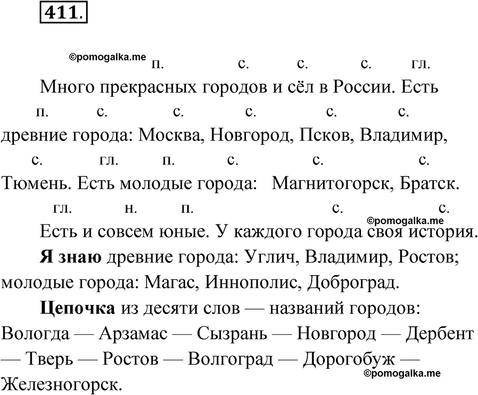 часть 2 упражнение 411 русский язык 3 класс Рамзаева 2025