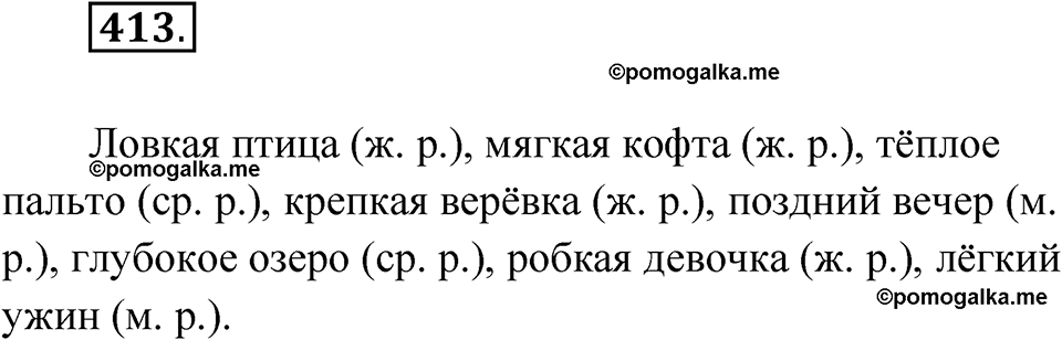 часть 2 упражнение 413 русский язык 3 класс Рамзаева 2025