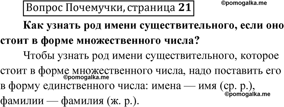часть 2 страница 21 Вопрос Почемучки русский язык 3 класс Рамзаева 2025