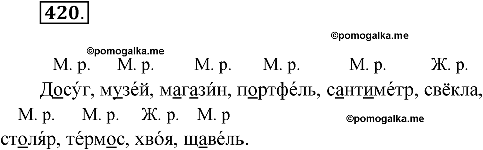 часть 2 упражнение 420 русский язык 3 класс Рамзаева 2025