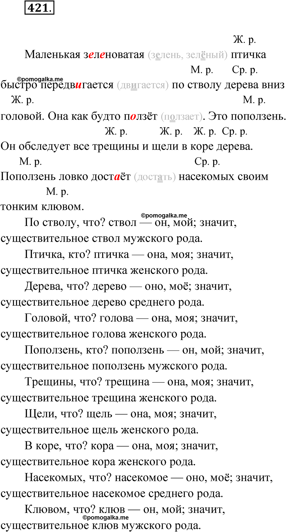 часть 2 упражнение 421 русский язык 3 класс Рамзаева 2025