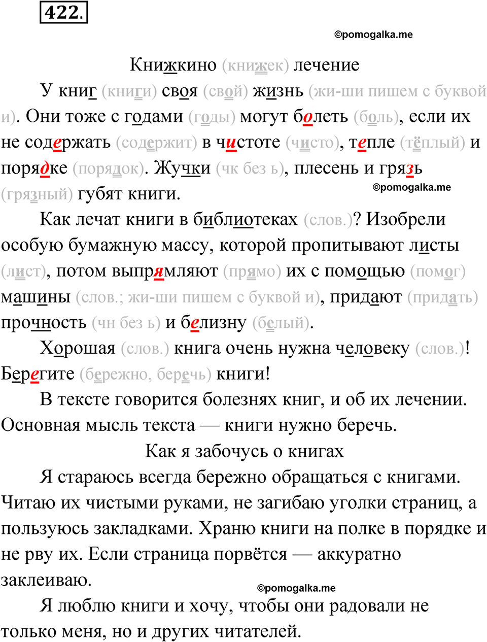 часть 2 упражнение 422 русский язык 3 класс Рамзаева 2025