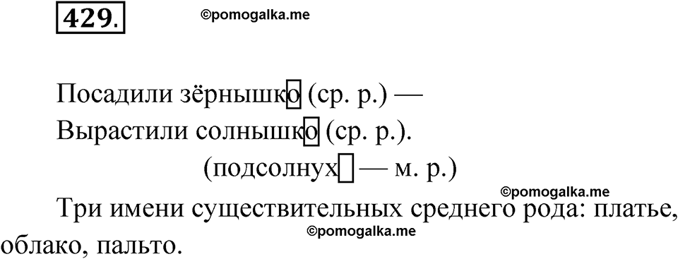 часть 2 упражнение 429 русский язык 3 класс Рамзаева 2025