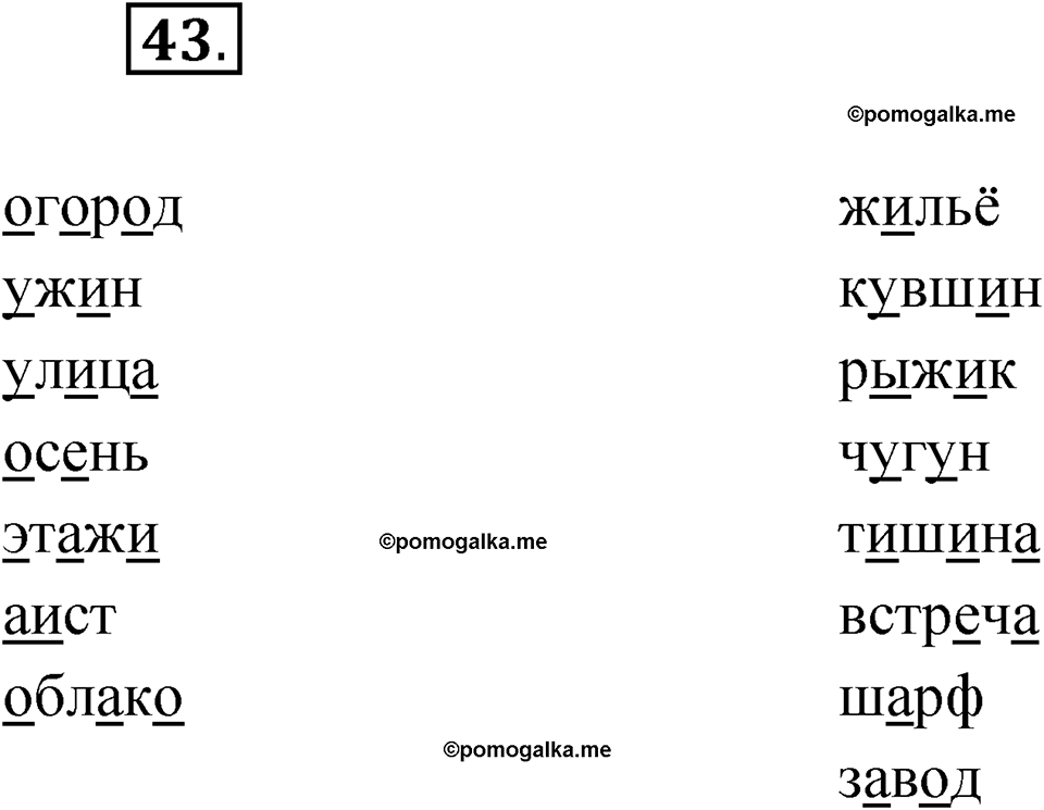 часть 1 упражнение 43 русский язык 3 класс Рамзаева 2025