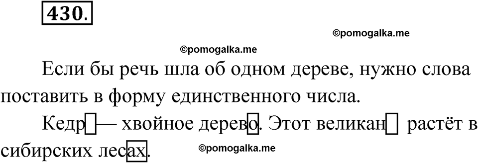 часть 2 упражнение 430 русский язык 3 класс Рамзаева 2025