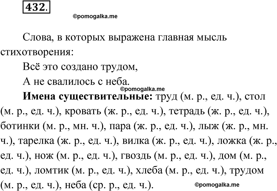 часть 2 упражнение 432 русский язык 3 класс Рамзаева 2025
