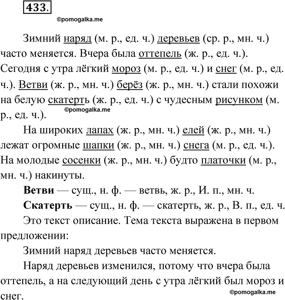 часть 2 упражнение 433 русский язык 3 класс Рамзаева 2025