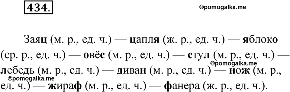 часть 2 упражнение 434 русский язык 3 класс Рамзаева 2025