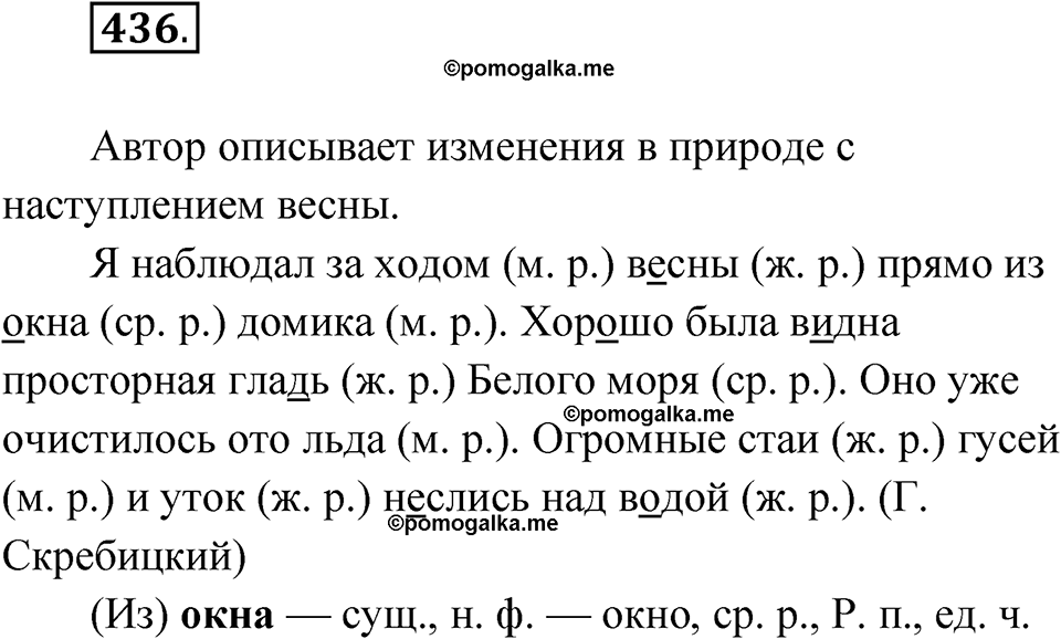часть 2 упражнение 436 русский язык 3 класс Рамзаева 2025