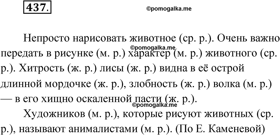 часть 2 упражнение 437 русский язык 3 класс Рамзаева 2025
