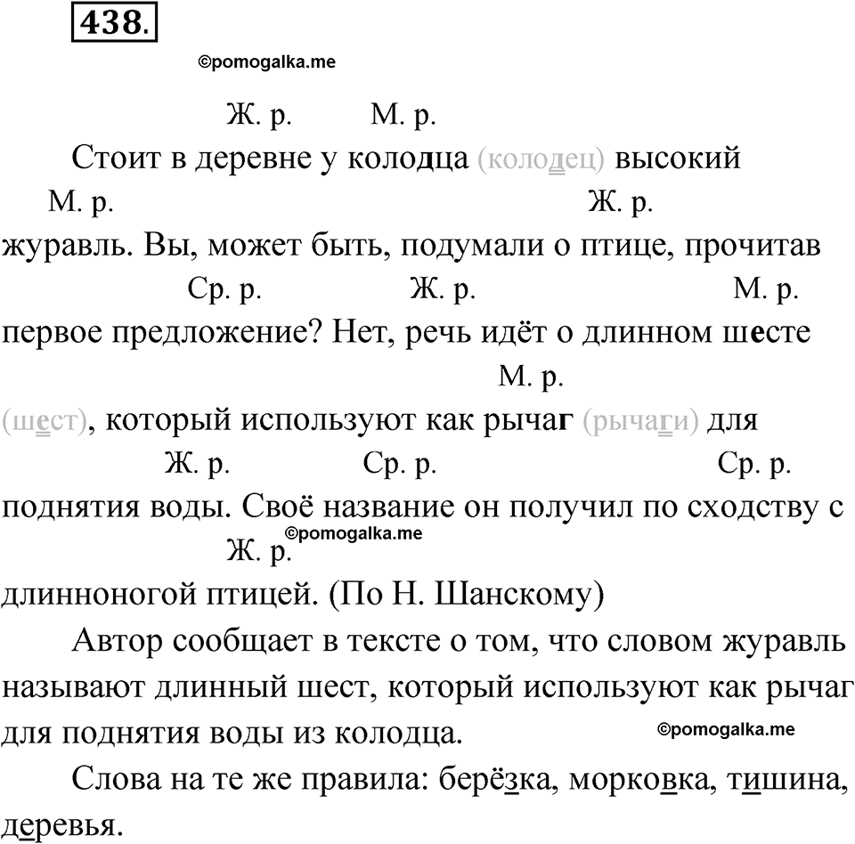 часть 2 упражнение 438 русский язык 3 класс Рамзаева 2025