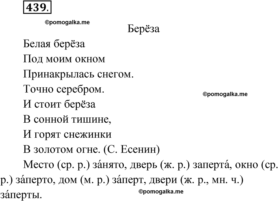 часть 2 упражнение 439 русский язык 3 класс Рамзаева 2025