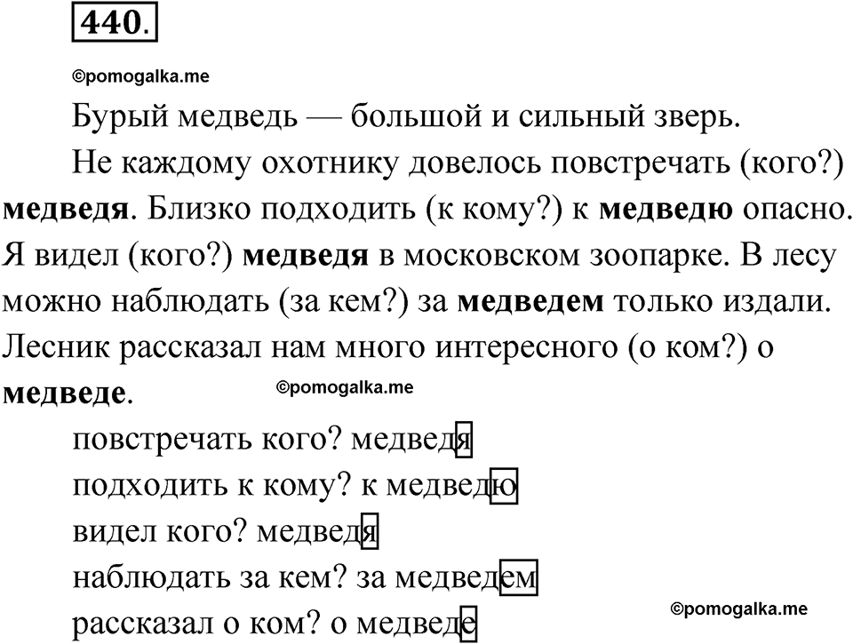 часть 2 упражнение 440 русский язык 3 класс Рамзаева 2025