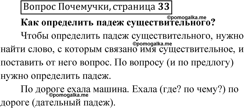 часть 2 страница 33 Вопрос Почемучки русский язык 3 класс Рамзаева 2025