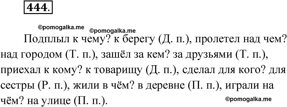 часть 2 упражнение 444 русский язык 3 класс Рамзаева 2025